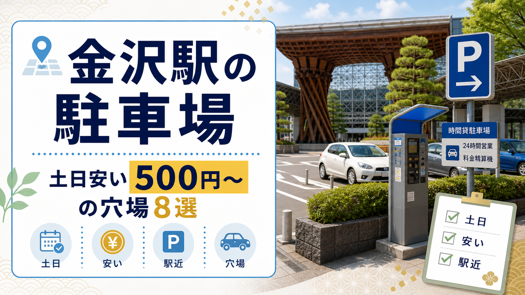 タイムズ 金沢 近江 町 市場 前